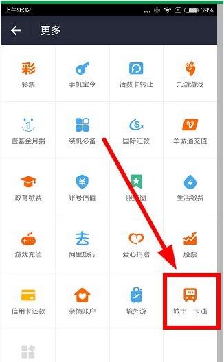 支付宝APP里城市一卡通使用讲解截图