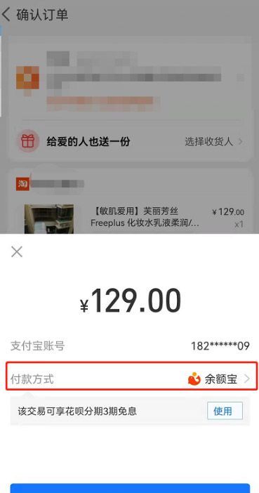 淘宝如何使用云闪付付款?淘宝使用云闪付付款的方法截图