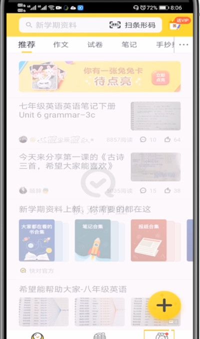 快对作业APP更改账号密码的方法步骤截图