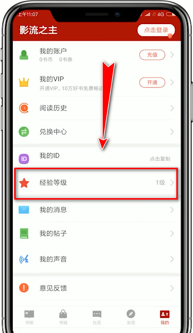 追书神器app中找到任务区的详细图文讲解截图