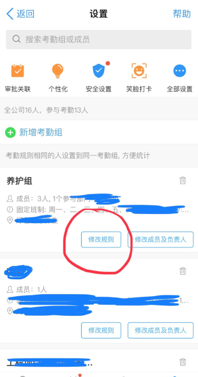 钉钉设置允许外勤打卡使用操作方法截图