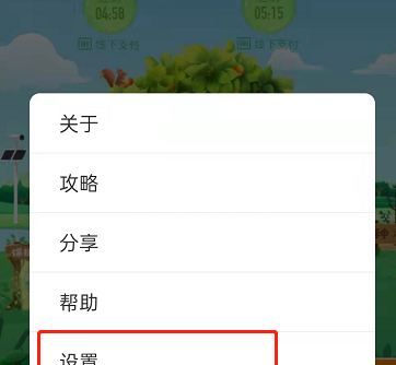 支付宝蚂蚁森林如何开启低帧率?支付宝蚂蚁森林开启低帧率教程截图