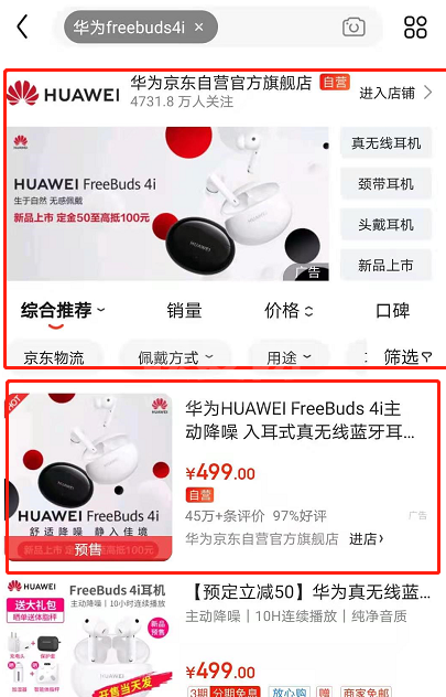 华为FreeBuds4i如何预订 京东预订华为FreeBuds4i的教程截图