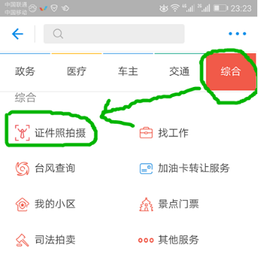 支付宝中拍出证件照的详细流程讲述截图