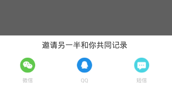 恋爱记APP邀请另一半的操作方法截图