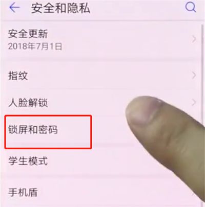 华为手机中关闭锁屏密码的简单步骤截图