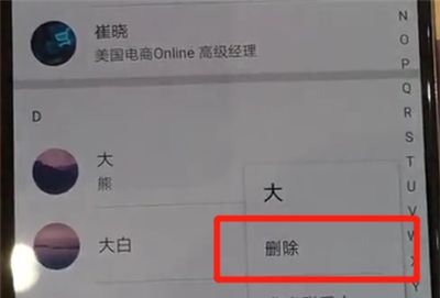 华为p30pro中删除联系人的操作教程截图