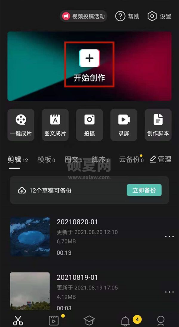 剪映怎么一次性设置全部照片时长？剪映一次性设置全部照片时长教程介绍