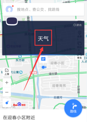 在百度地图里使用小度助手的图文操作截图