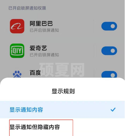红米k40怎样隐藏通知内容 红米k40隐藏通知内容教程截图