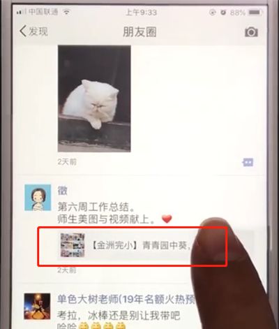 微信中转发朋友圈文章的操作教程截图