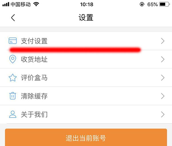 盒马鲜生APP设置支付宝指纹支付的详细操作截图