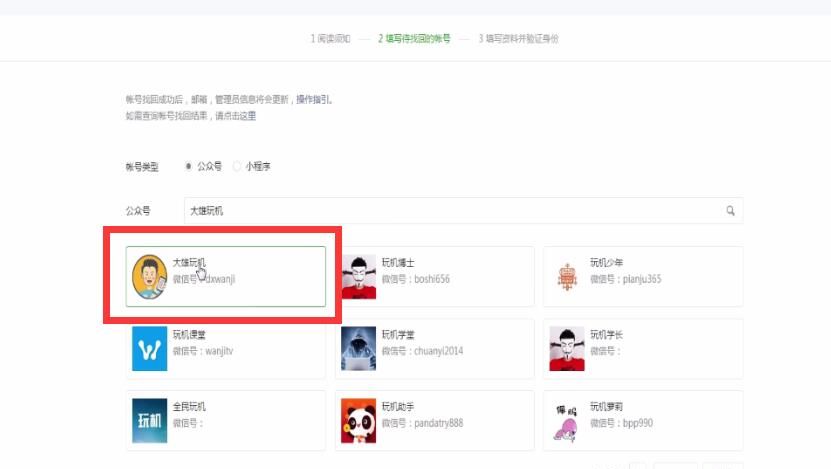 微信中找回公众号账号或密码的详细方法截图