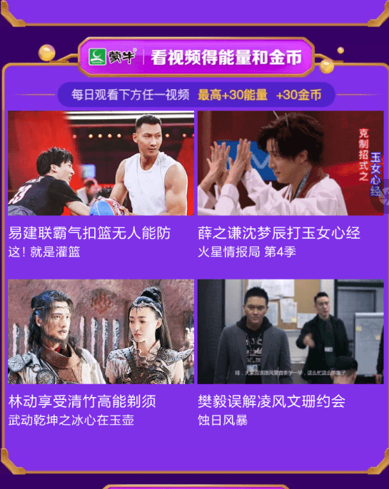 在优酷APP中参加双11集能量的操作过程截图