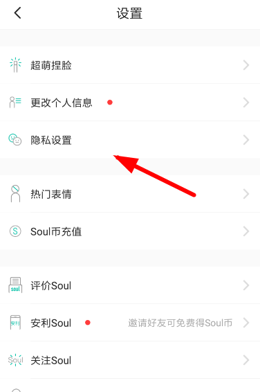 soul取消黑名单的图文操作截图