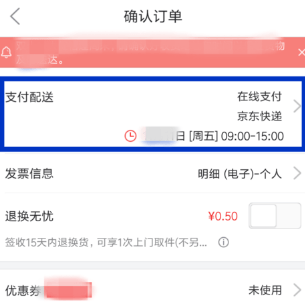 京东APP修改配送时间的图文操作截图