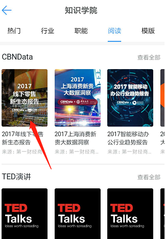 在钉钉中进入知识学院的简单教程截图