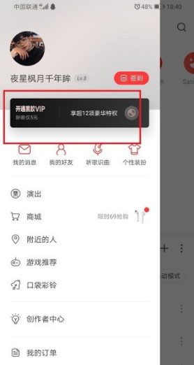 网易云音乐中赠送好友黑胶vip的详细方法截图