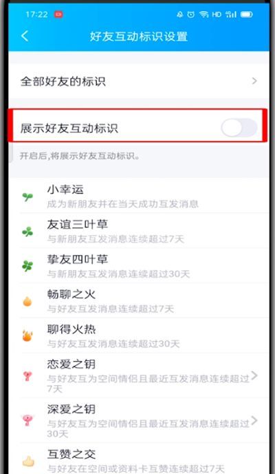 qq互动标识在哪里开?qq打开互动标识位置方法截图