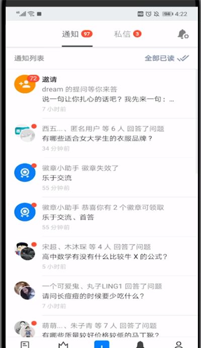 知乎中查看自己的评价的详细方法截图