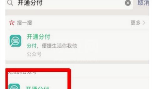 微信分付如何开启?微信分付开启教程