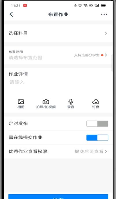 钉钉中进行发作业的操作方法截图