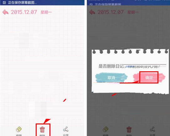 Color多彩日记APP将日记删掉的操作过程截图