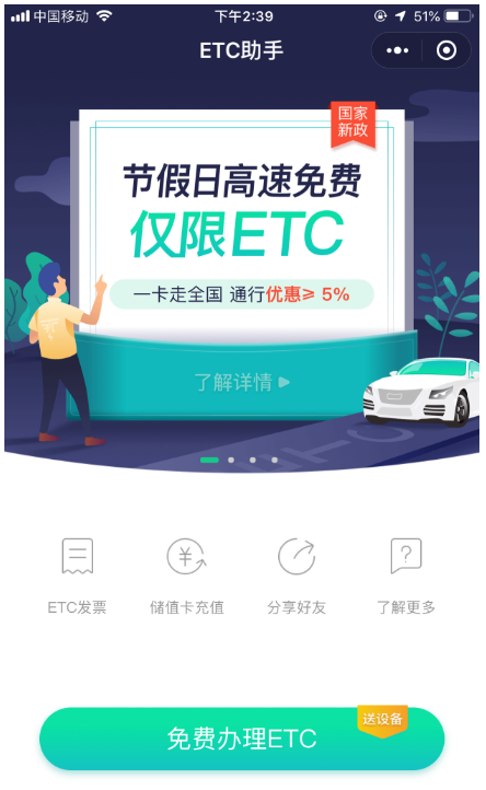 微信、支付宝办理ETC的操作教程截图