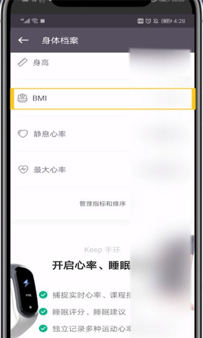Keep中显示体脂率的方法步骤截图