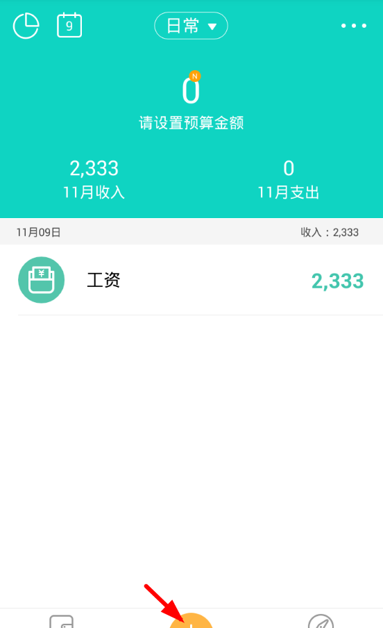 圈子账本设置收入的操作方法截图