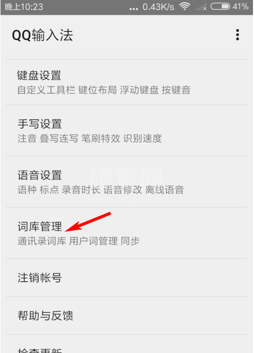 QQ输入法怎么更新词库 QQ输入法热词词库更新方法截图