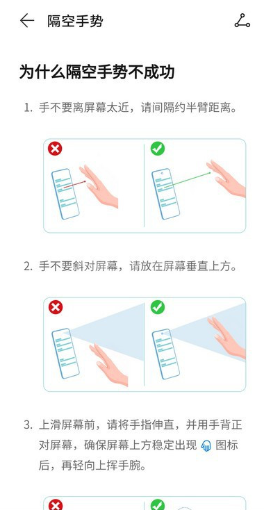 华为手机隔空手势截屏不成功怎么办 隔空手势截屏不成功处理方法截图