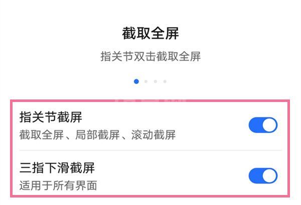 荣耀畅玩20怎么截屏？荣耀畅玩20截屏方法介绍截图