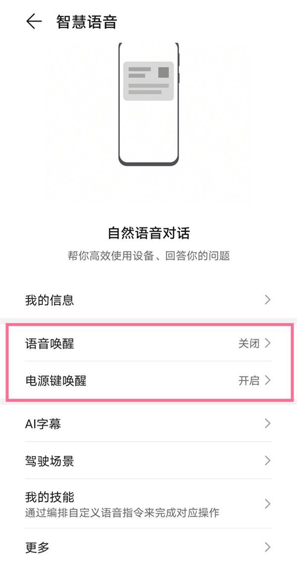 怎样关闭荣耀50se语音助手唤醒?荣耀50se语音助手唤醒关闭教程截图