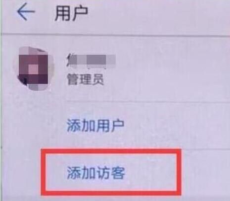 荣耀手机设置访客模式的图文步骤截图