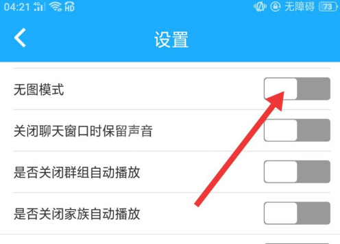 派派怎么打开无图模式？派派打开无图模式教程截图