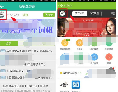 新概念英语APP设置密保问题的基础操作截图