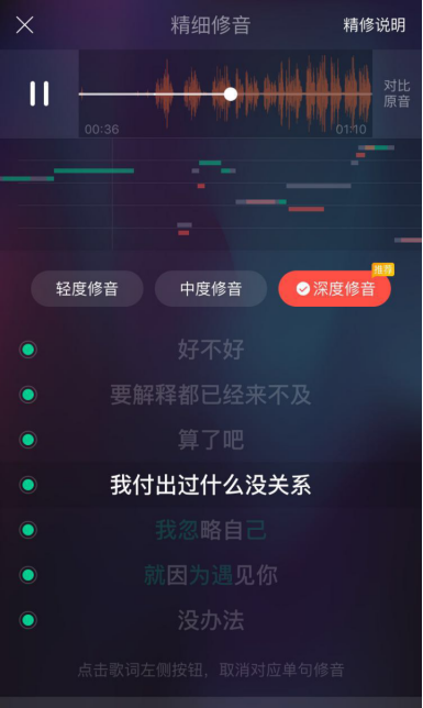 唱吧APP一键修音功能使用讲解截图