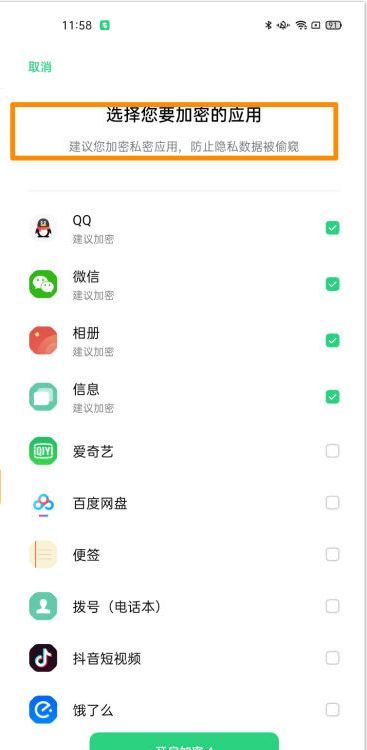 opporeno5pro应用加密怎么设置 opporeno5pro设置应用锁教程截图