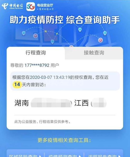 渝康码如何查询出行轨迹?渝康码查询出行轨迹方法截图