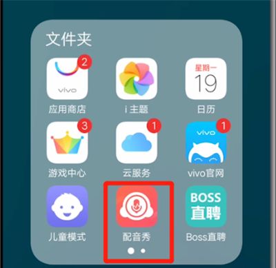 配音秀中截片段的简单操作方法截图