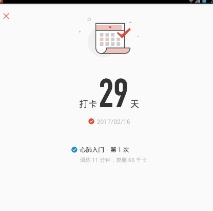 火辣健身APP进行打卡的简单操作截图