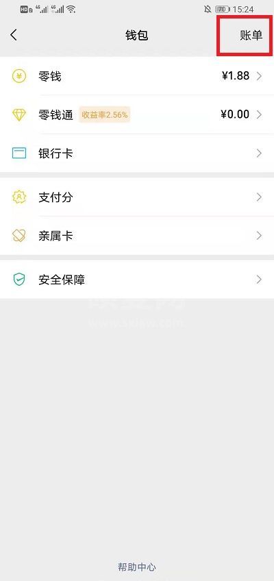 2021微信账单怎么查 2021微信账单查询教程截图