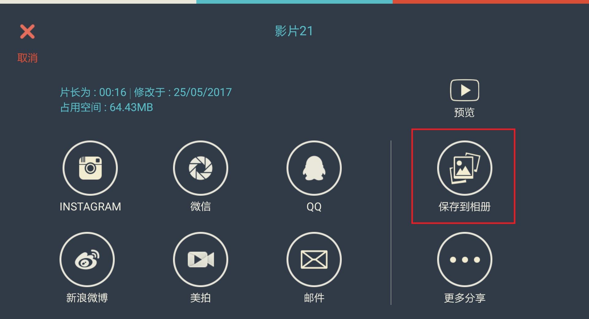 万兴神剪手APP保存视频至相册的教程截图