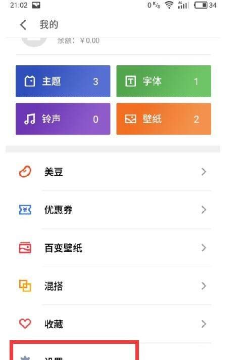 魅族手机关闭节日壁纸的简单教程截图