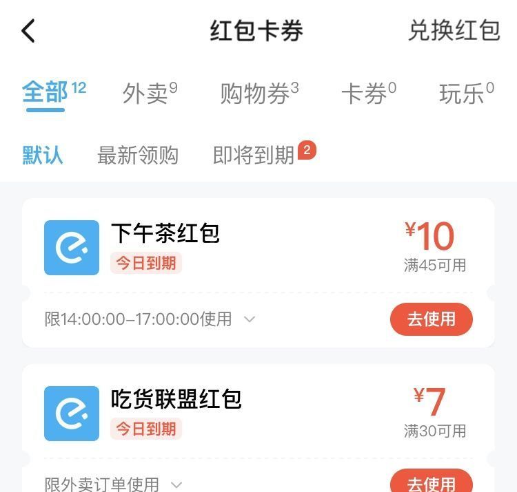 2021饿了么新人红包如何领取 2021饿了么新人红包领取方法截图