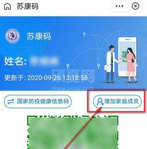 支付宝苏康码怎么添加附属卡 苏康码怎么添加家庭成员截图