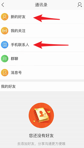 淘宝APP加好友的操作过程截图