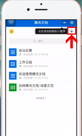 微信APP做出电子版文件的图文操作截图