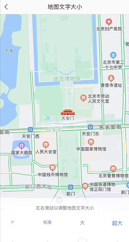高德地图怎么调整字体大小 高德地图调整字体大小的方法截图